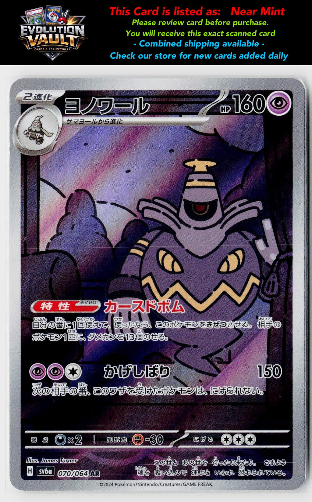 SV6a: Night Wanderer #070/064 Dusknoir