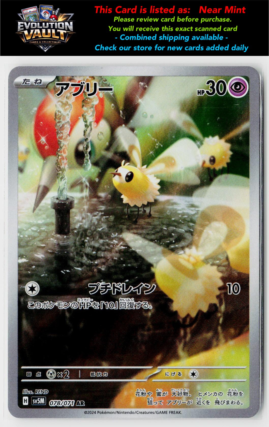 SV5M: Cyber Judge #078/071 Cutiefly