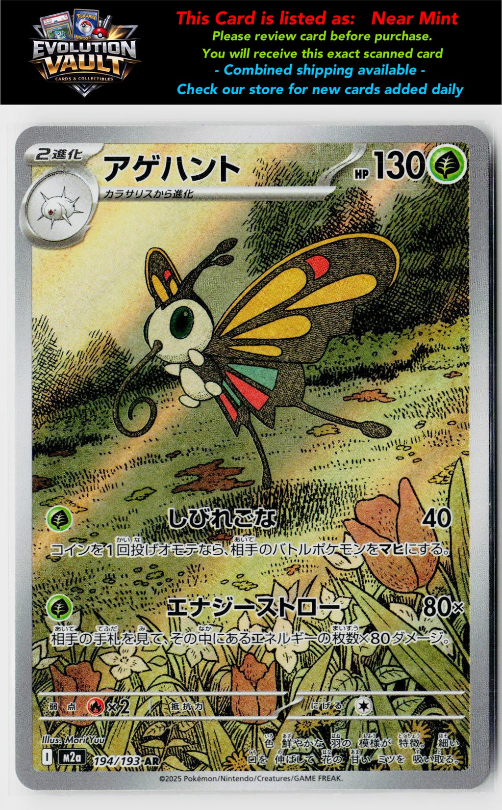 M2a: High Class Pack: MEGA Dream ex #194/193 Beautifly