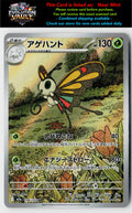 M2a: High Class Pack: MEGA Dream ex #194/193 Beautifly
