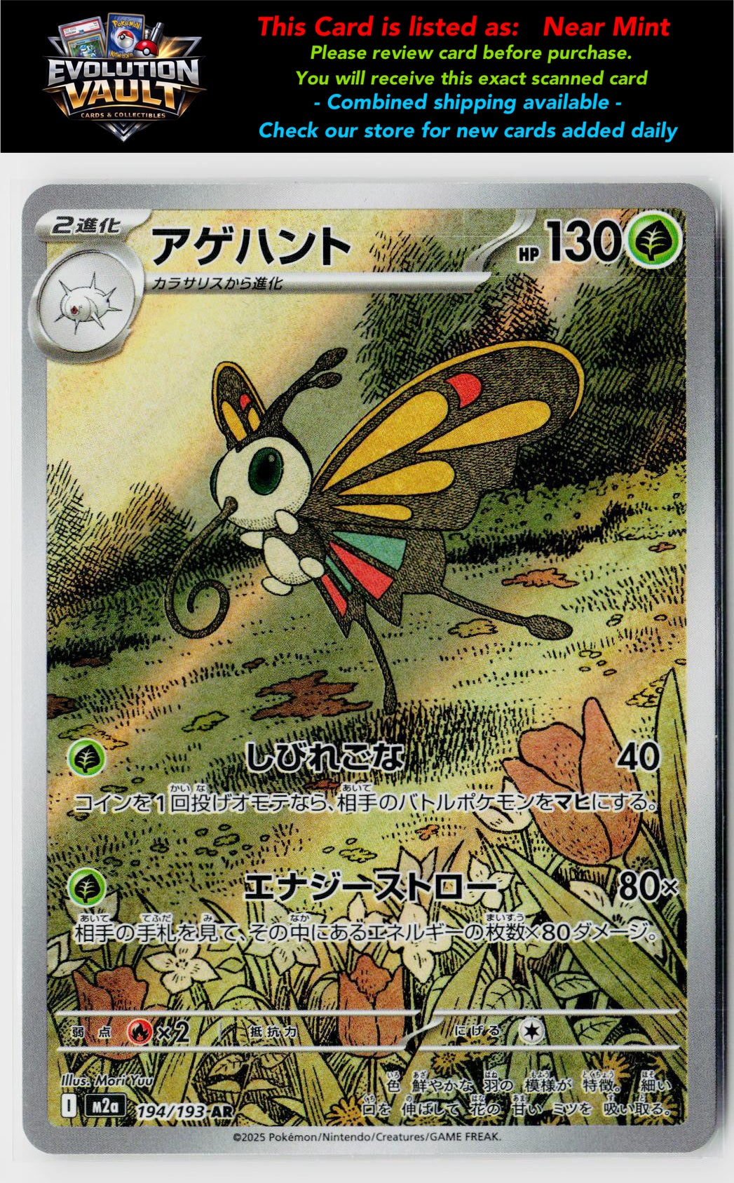 M2a: High Class Pack: MEGA Dream ex #194/193 Beautifly