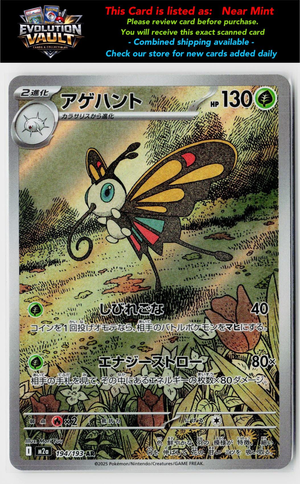 M2a: High Class Pack: MEGA Dream ex #194/193 Beautifly