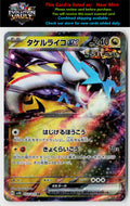 SV5K: Wild Force #053/071 Raging Bolt ex
