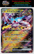 SV8a: Terastal Fest ex #124/187 Raging Bolt ex