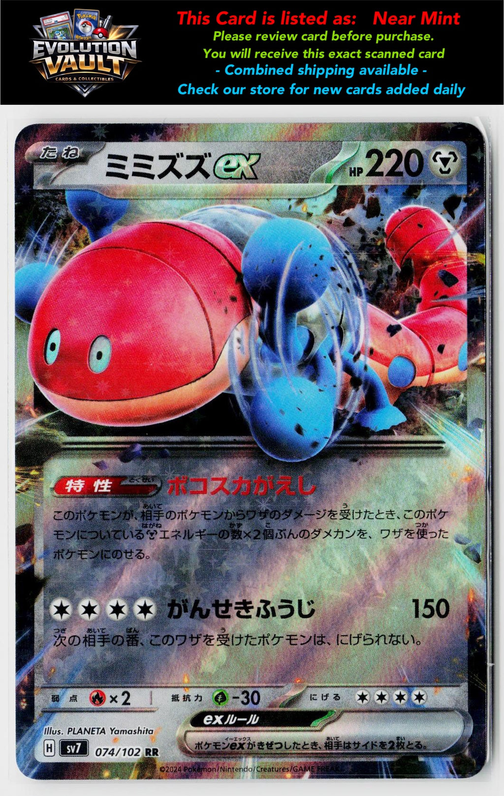 SV7: Stellar Miracle #074/102 Orthworm ex