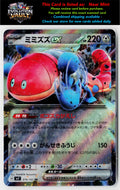 SV7: Stellar Miracle #074/102 Orthworm ex