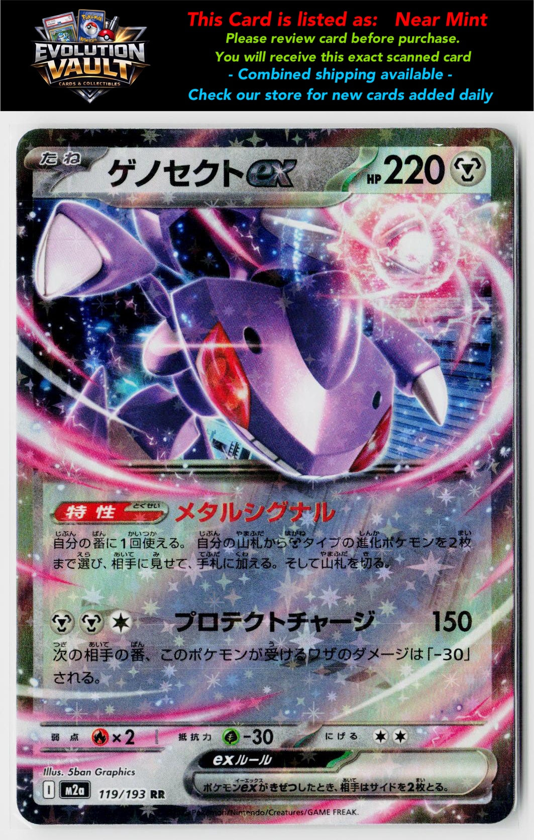 M2a: High Class Pack: MEGA Dream ex #119/193 Genesect ex