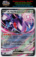 M2a: High Class Pack: MEGA Dream ex #119/193 Genesect ex