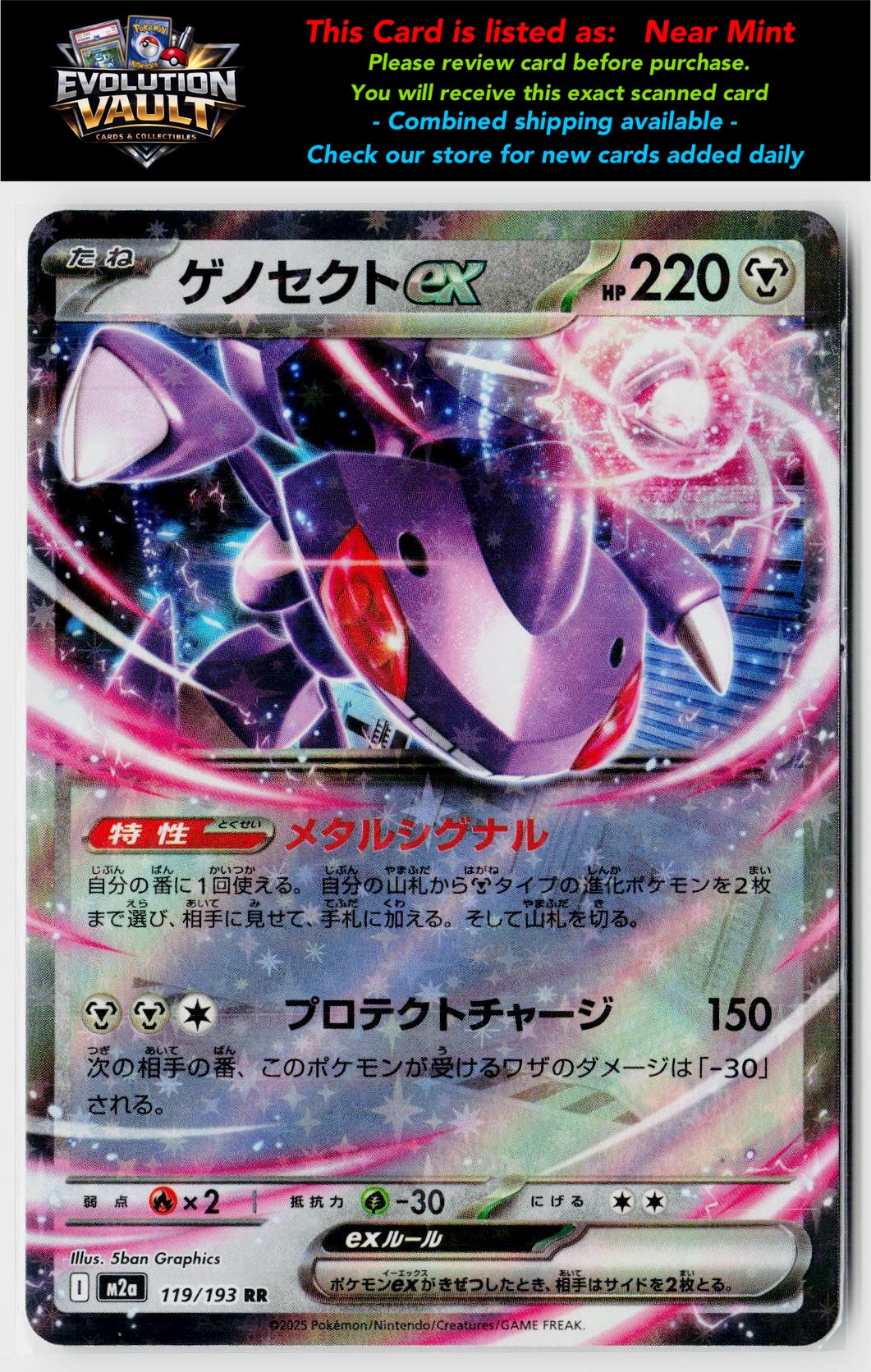 M2a: High Class Pack: MEGA Dream ex #119/193 Genesect ex