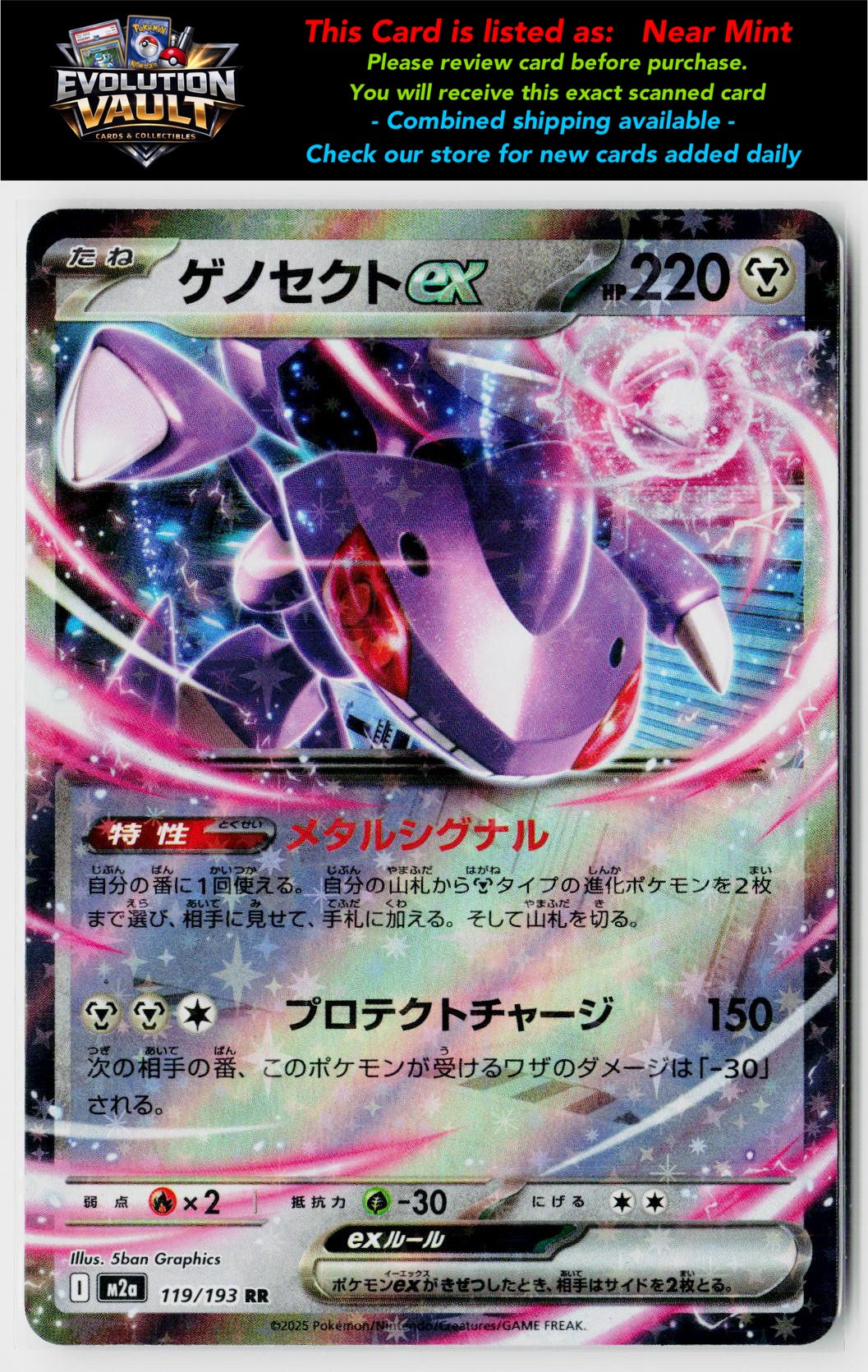 M2a: High Class Pack: MEGA Dream ex #119/193 Genesect ex