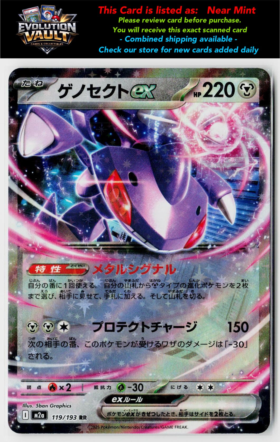 M2a: High Class Pack: MEGA Dream ex #119/193 Genesect ex