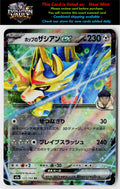 M2a: High Class Pack: MEGA Dream ex #123/193 Hop's Zacian ex