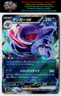 SV5K: Wild Force #047/071 Gengar ex