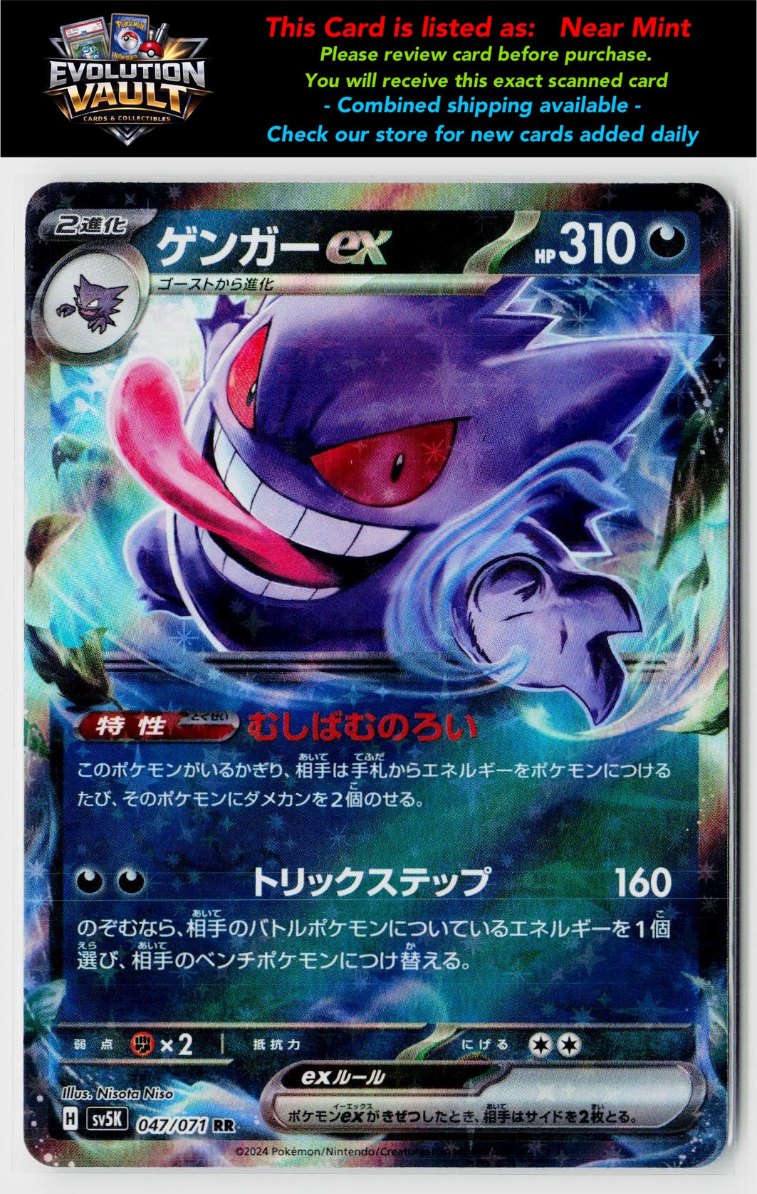 SV5K: Wild Force #047/071 Gengar ex