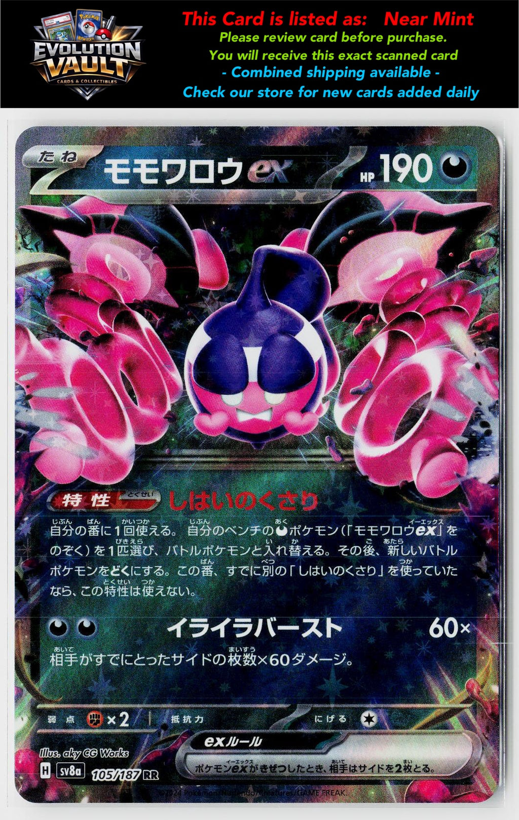 SV8a: Terastal Fest ex #105/187 Pecharunt ex