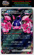 SV8a: Terastal Fest ex #105/187 Pecharunt ex