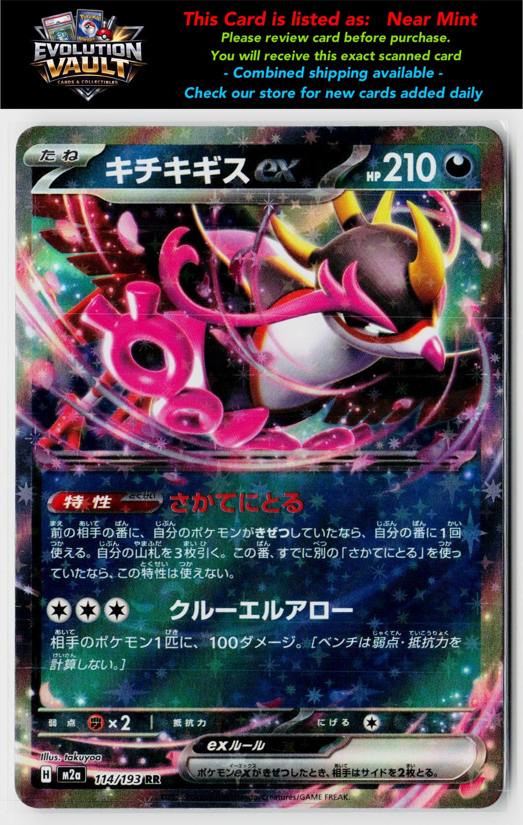 M2a: High Class Pack: MEGA Dream ex #114/193 Fezandipiti ex