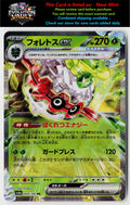 SV4a: Shiny Treasure ex #009/190 Forretress ex