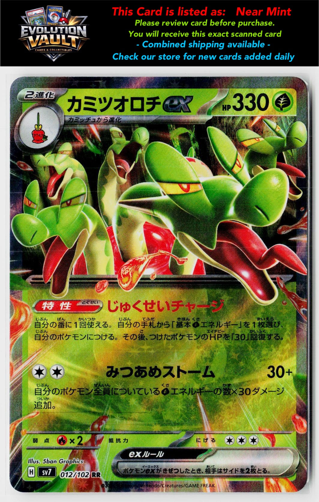 SV7: Stellar Miracle #012/102 Hydrapple ex