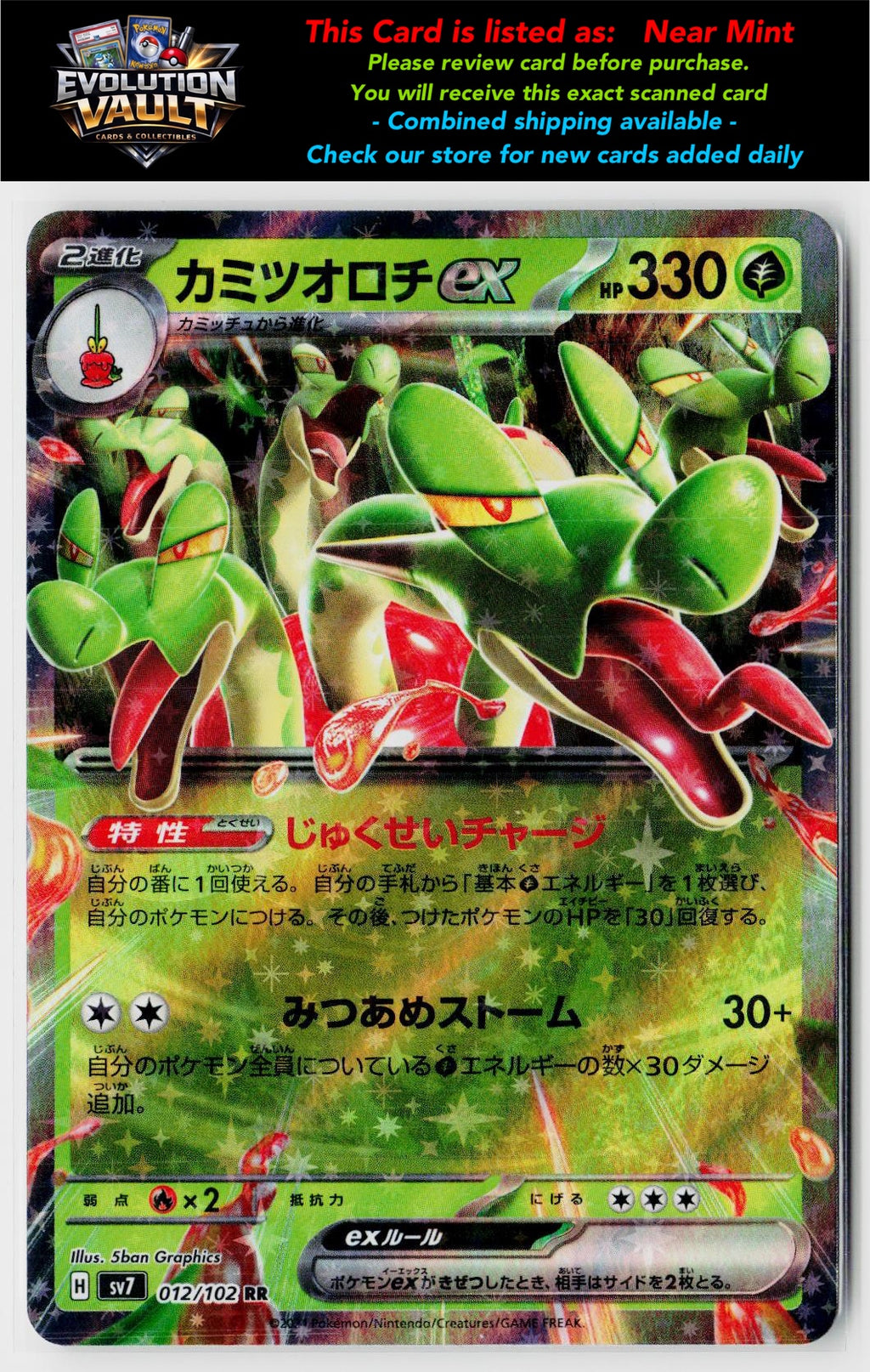 SV7: Stellar Miracle #012/102 Hydrapple ex