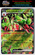 SV7: Stellar Miracle #012/102 Hydrapple ex