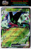 SV4a: Shiny Treasure ex #014/190 Meowscarada ex