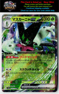 SV4a: Shiny Treasure ex #014/190 Meowscarada ex