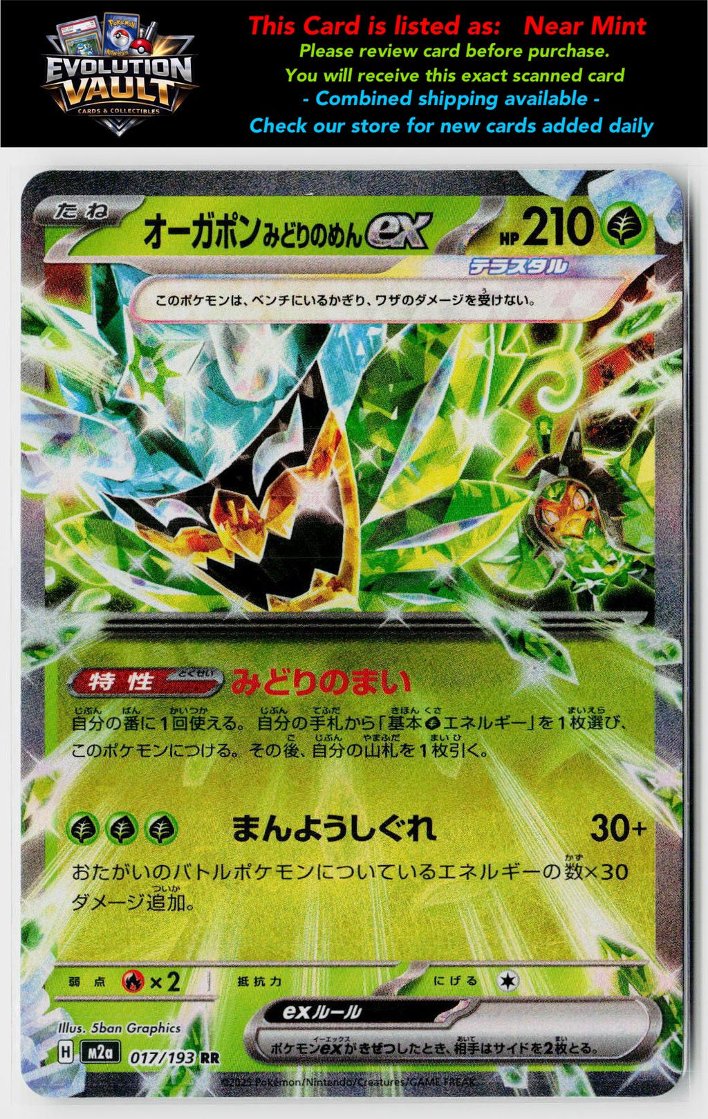 M2a: High Class Pack: MEGA Dream ex #017/193 Teal Mask Ogerpon ex