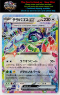 SV7: Stellar Miracle #088/102 Terapagos ex
