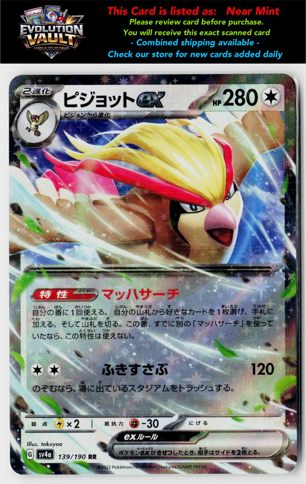 SV4a: Shiny Treasure ex #139/190 Pidgeot ex