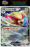 SV4a: Shiny Treasure ex #139/190 Pidgeot ex