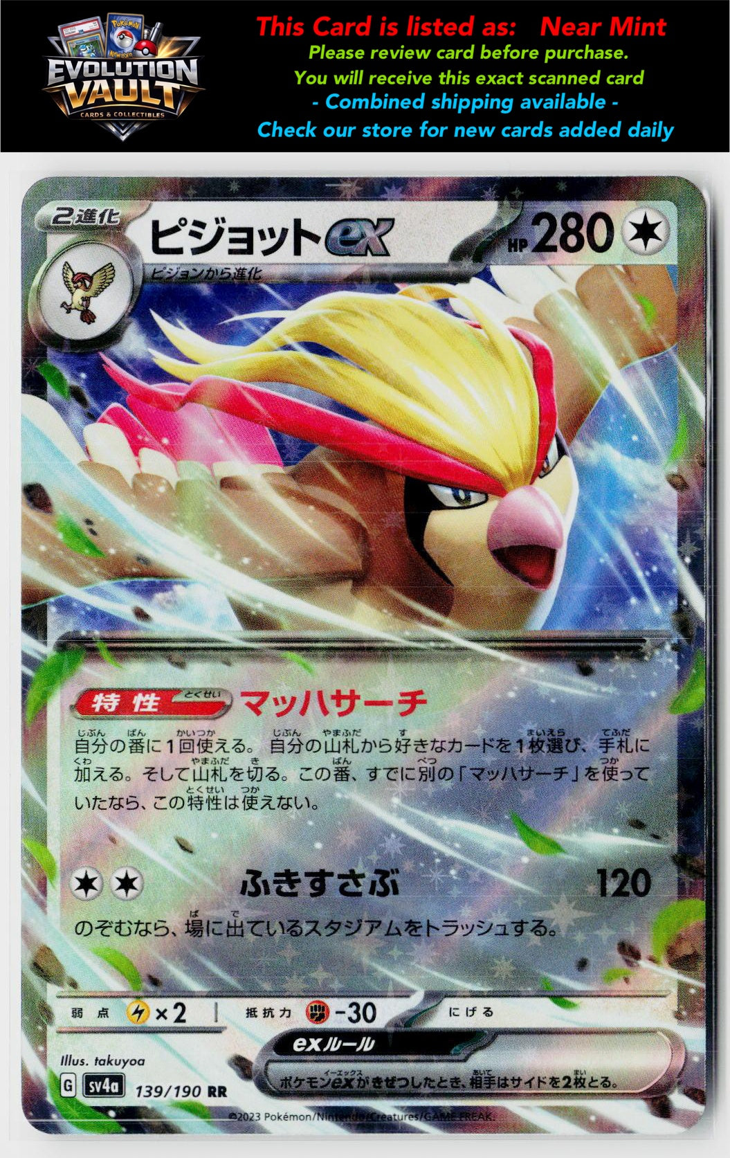 SV4a: Shiny Treasure ex #139/190 Pidgeot ex