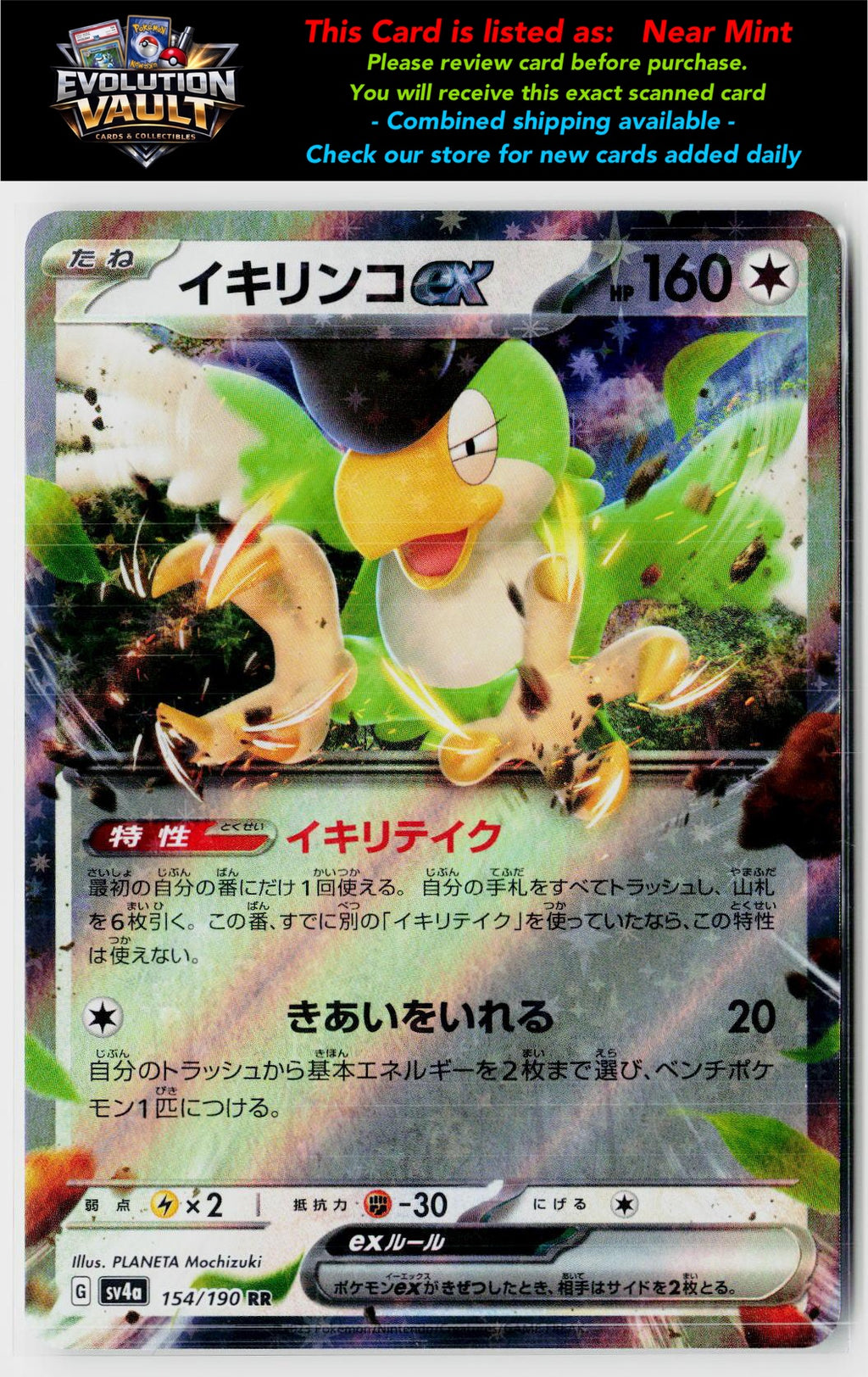 SV4a: Shiny Treasure ex #154/190 Squawkabilly ex