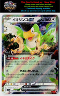 SV4a: Shiny Treasure ex #154/190 Squawkabilly ex