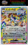 SV7: Stellar Miracle #033/102 Galvantula ex