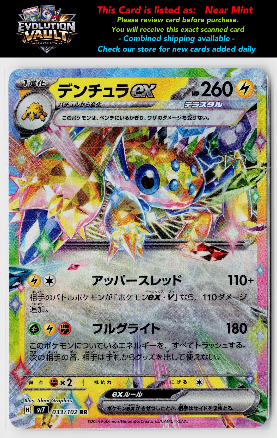 SV7: Stellar Miracle #033/102 Galvantula ex
