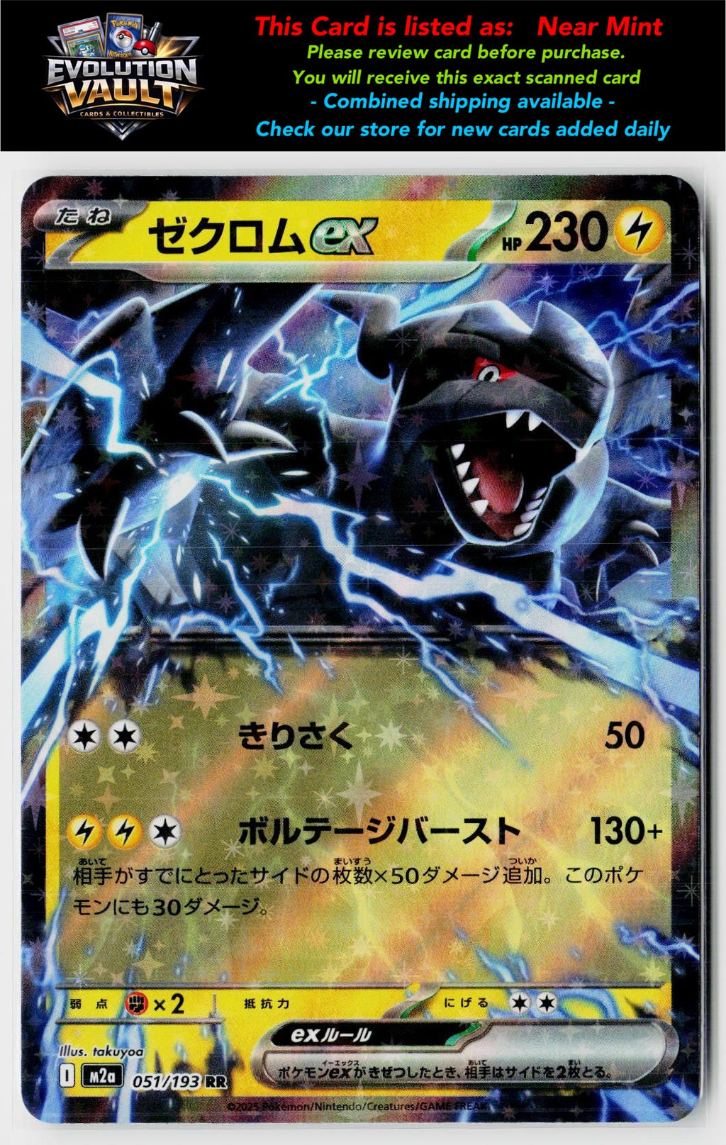 M2a: High Class Pack: MEGA Dream ex #051/193 Zekrom ex