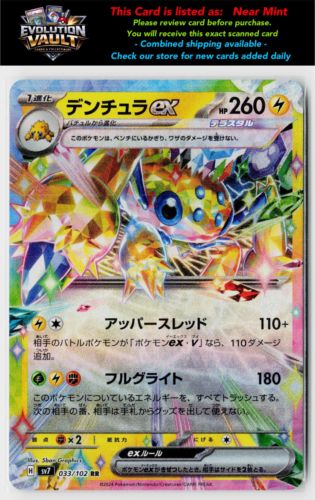 SV7: Stellar Miracle #033/102 Galvantula ex
