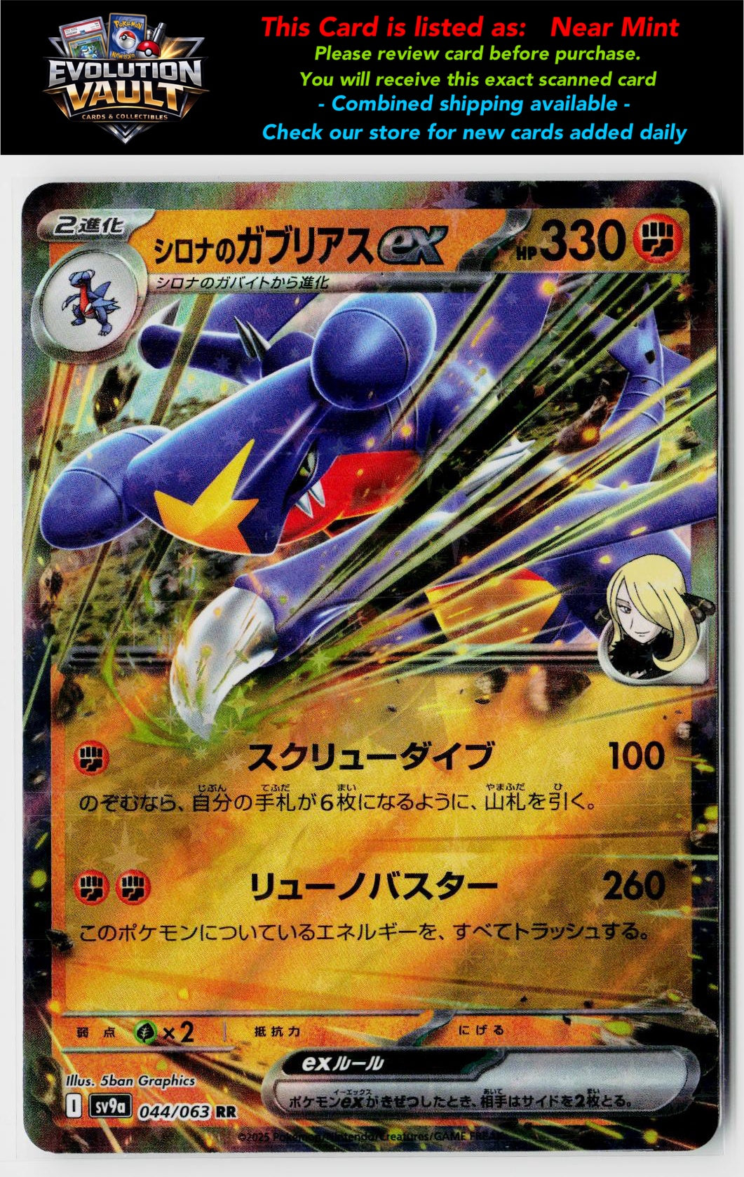 SV9a: Heat Wave Arena #044/063 Cynthia's Garchomp ex