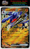 SV9a: Heat Wave Arena #044/063 Cynthia's Garchomp ex