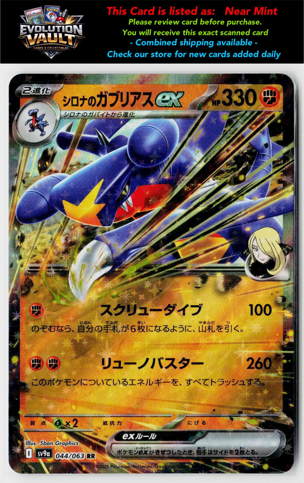 SV9a: Heat Wave Arena #044/063 Cynthia's Garchomp ex