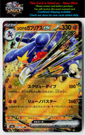 M2a: High Class Pack: MEGA Dream ex #090/193 Cynthia's Garchomp ex
