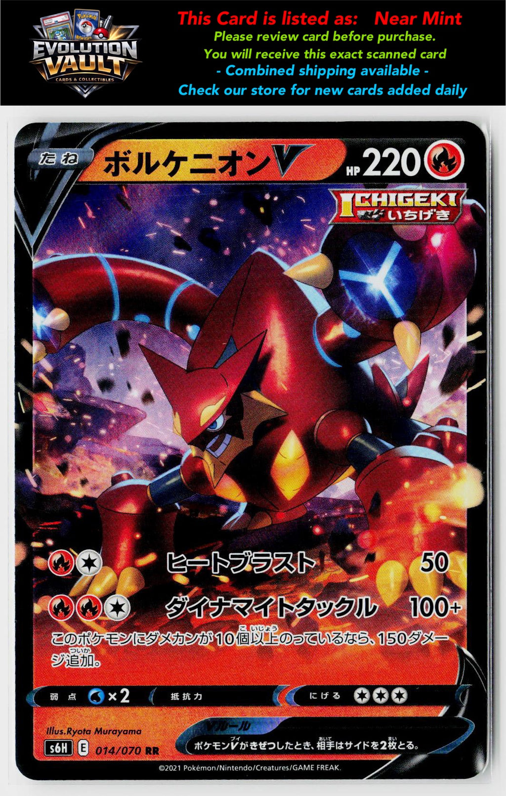 S6H: Silver Lance #014/070 Volcanion V