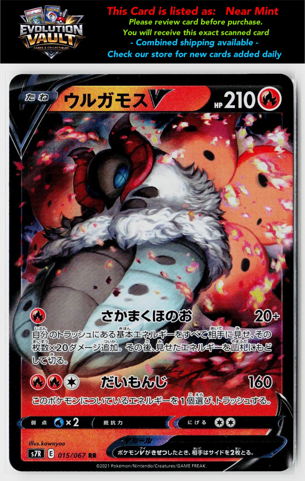 S7R: Blue Sky Stream #015/067 Volcarona V