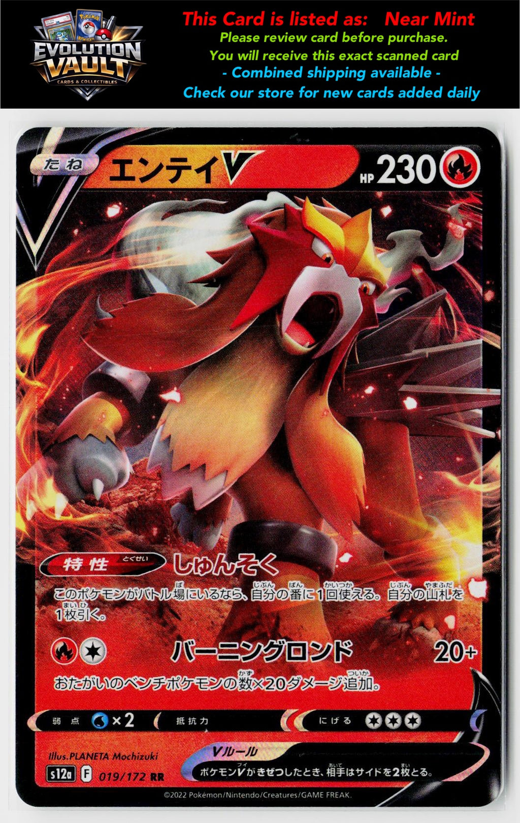S12a: VSTAR Universe #019/172 Entei V