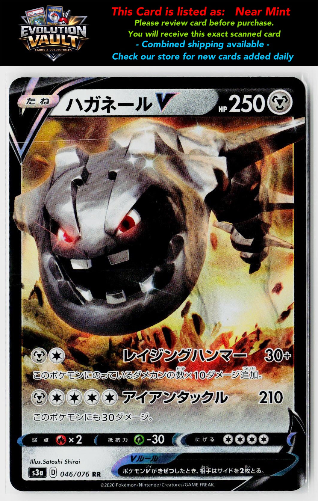 S3a: Legendary Heartbeat #046/076 Steelix V