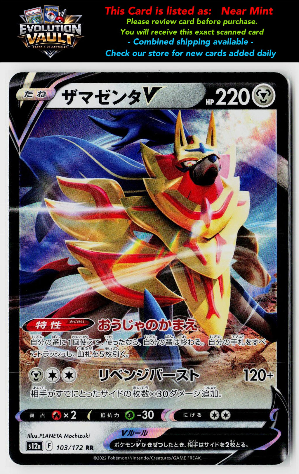 S12a: VSTAR Universe #103/172 Zamazenta V
