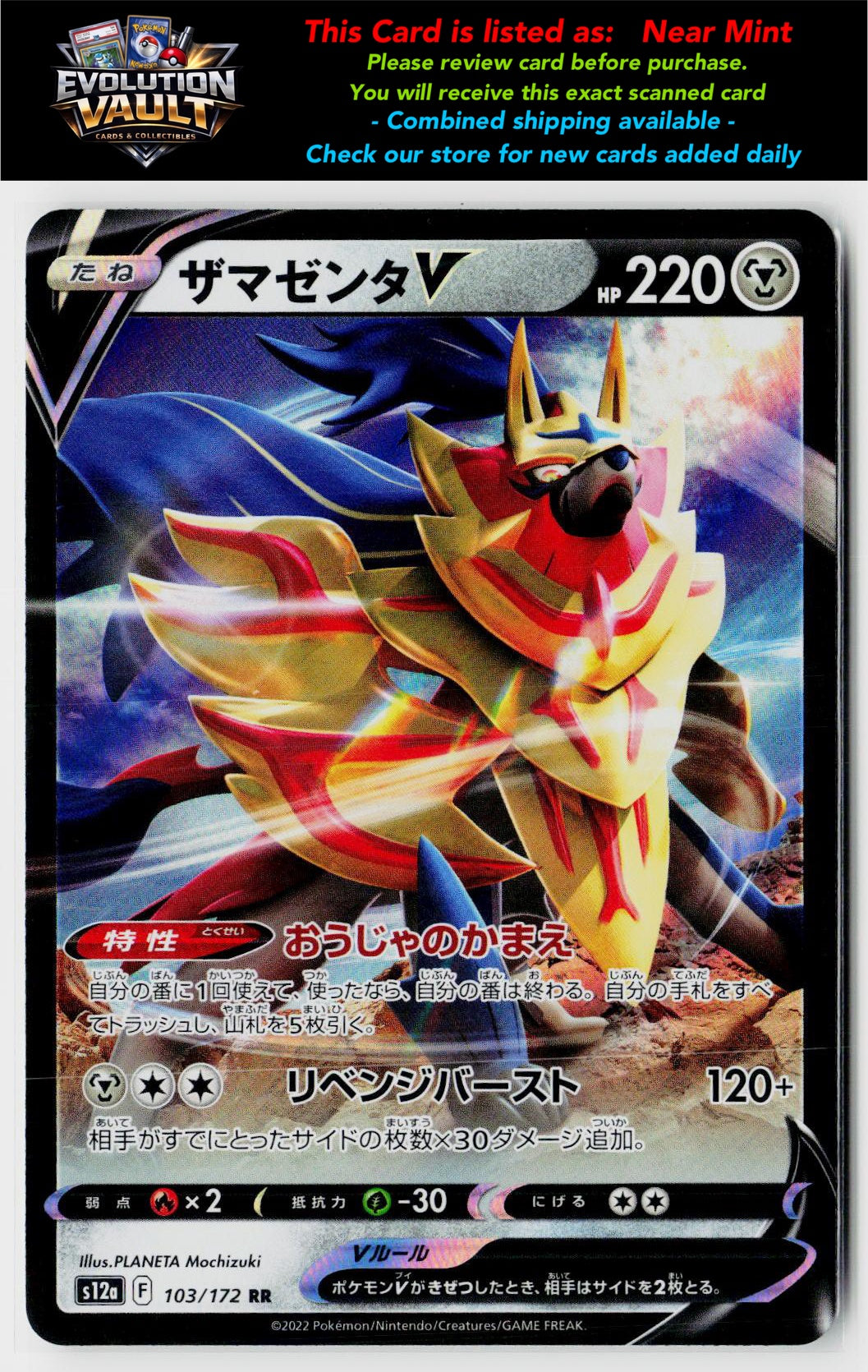 S12a: VSTAR Universe #103/172 Zamazenta V