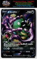 S7D: Skyscraping Perfection #030/067 Garbodor V