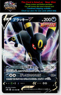 S8b: VMAX Climax #100/184 Umbreon V
